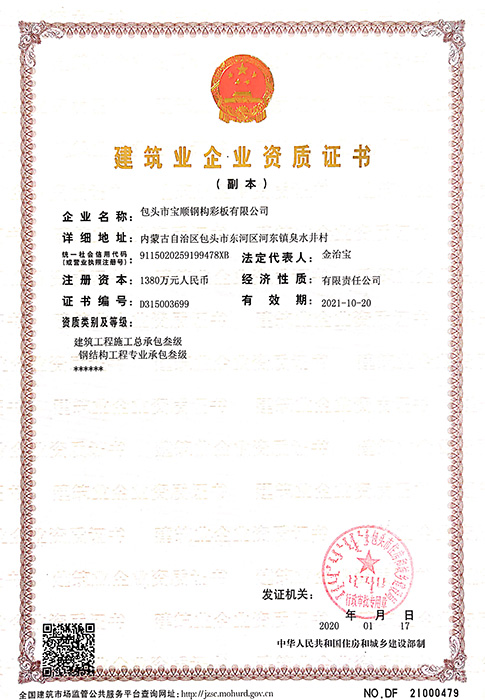 包頭寶順鋼構(gòu)